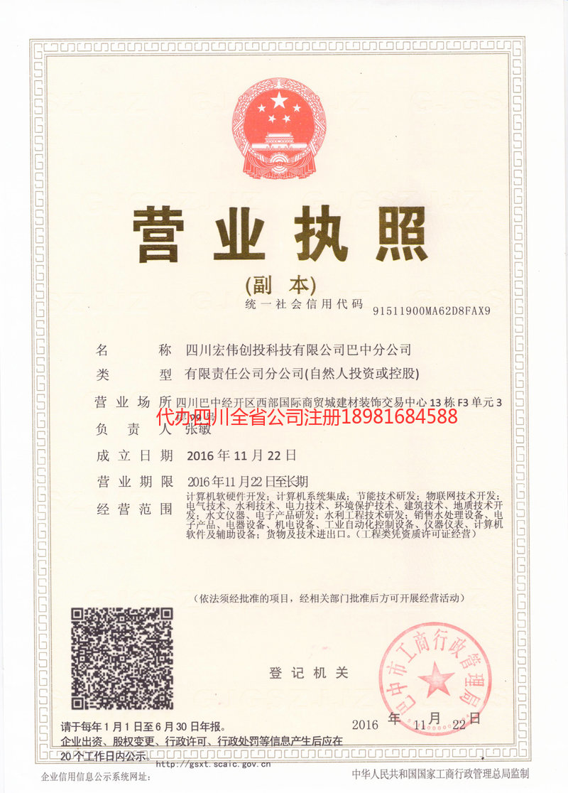 广汉广汉宏伟创投科技有限公司