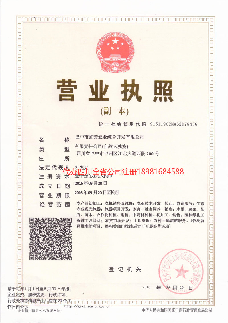 广汉广汉虹芳农业综合开发有限公司