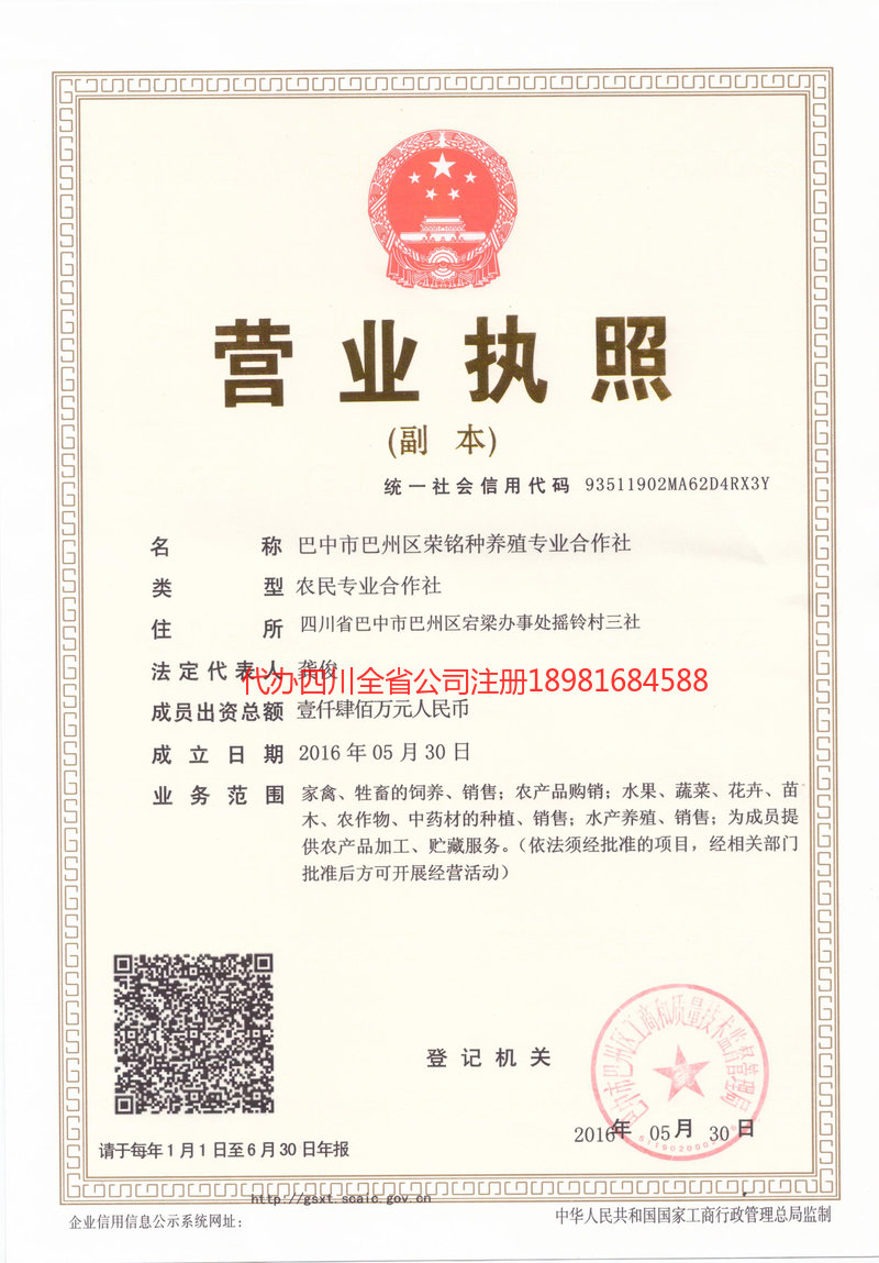 广汉广汉荣铭种养殖专业合作社