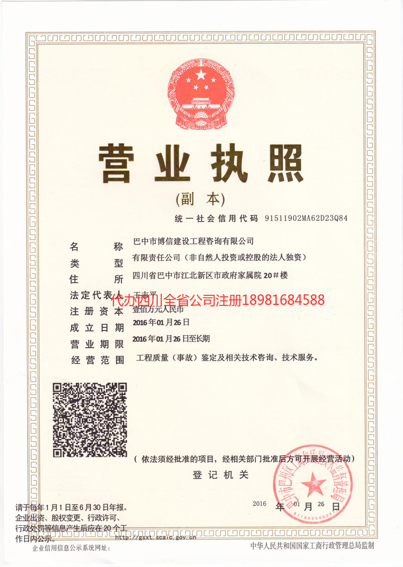 广汉广汉博信建设工程咨询有限公司