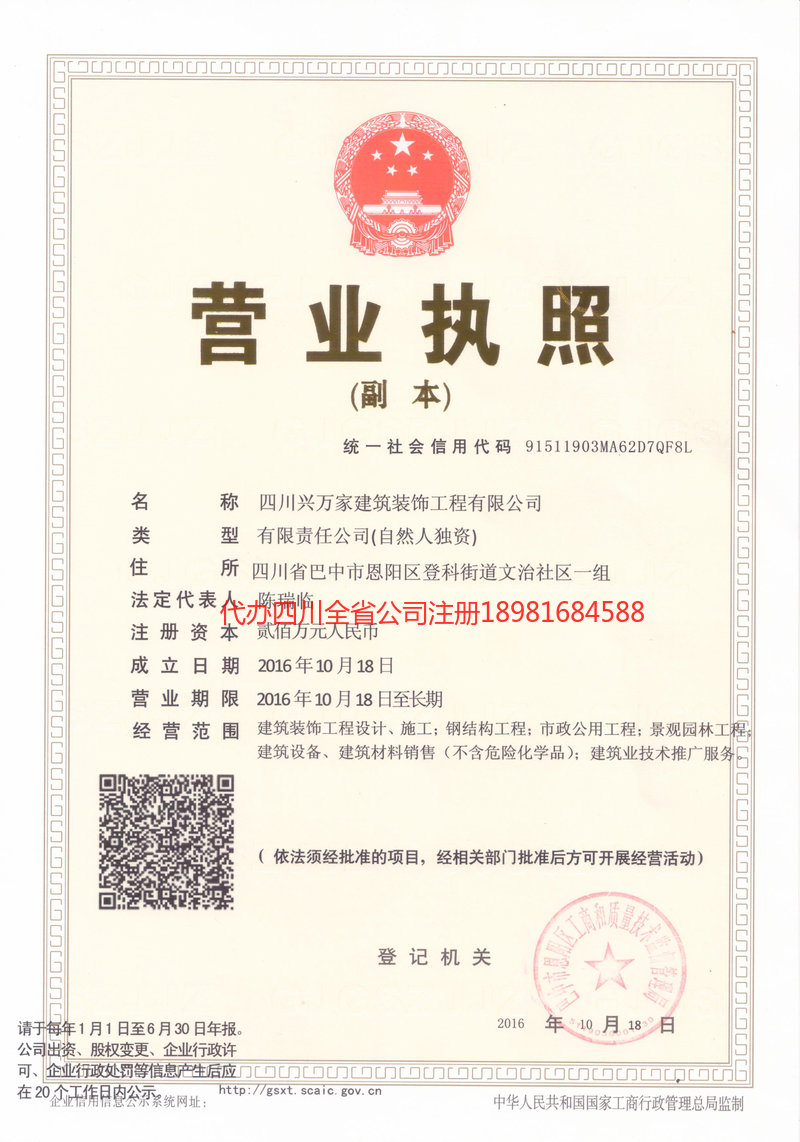 广汉广汉兴万家建筑装饰工程有限公司