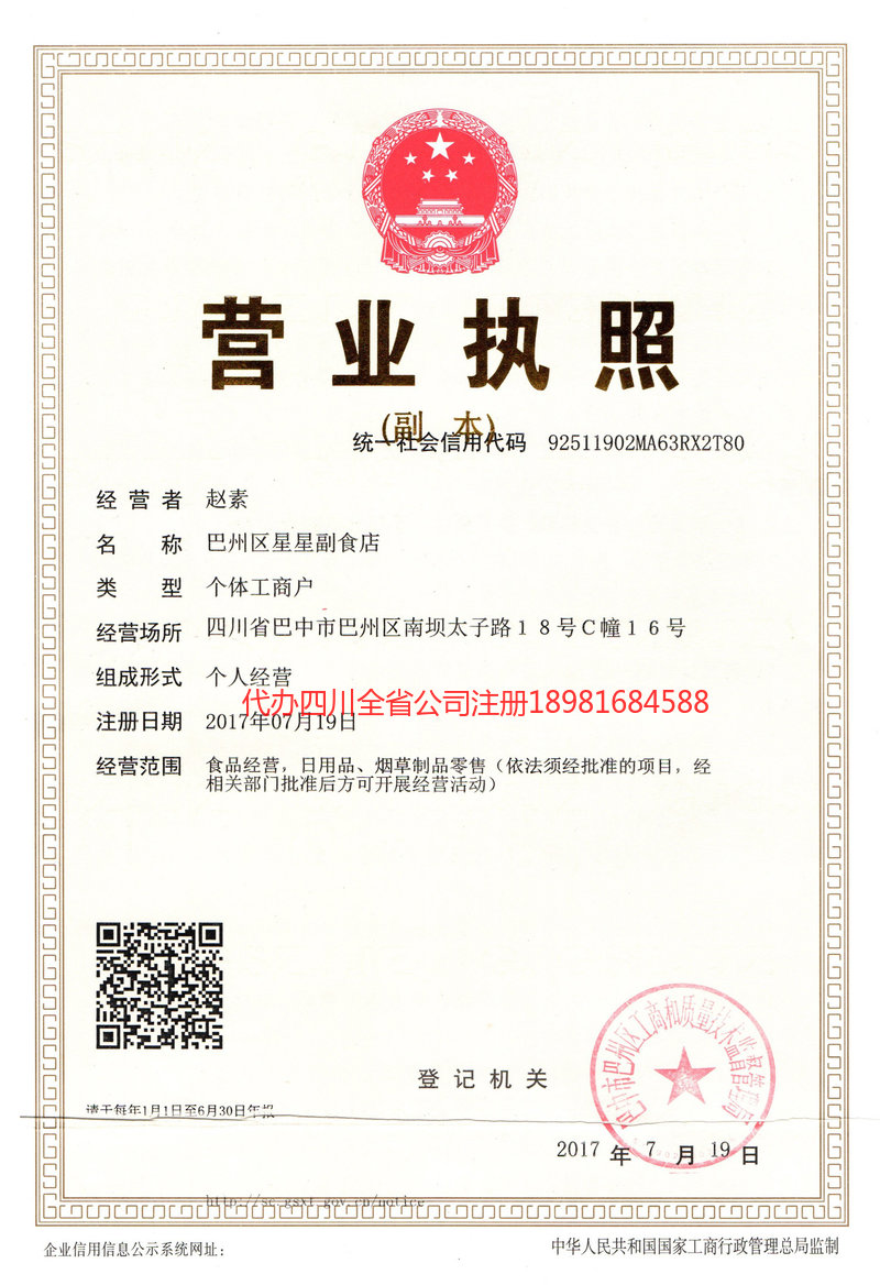 广汉广汉星星副食店