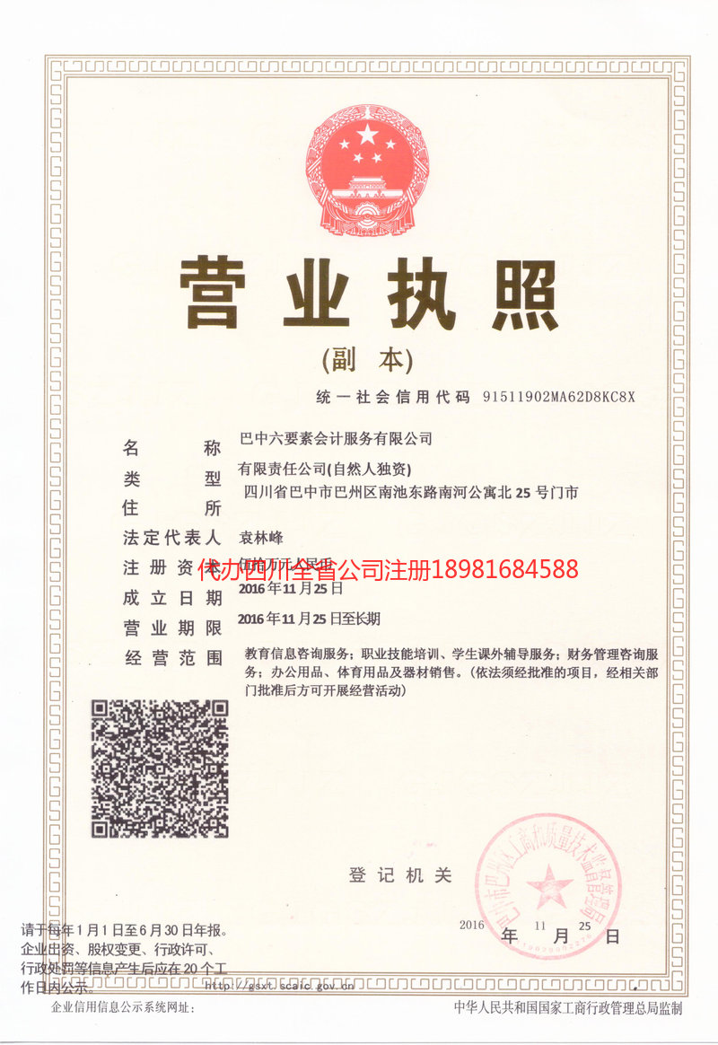 广汉广汉六要素会计服务有限公司