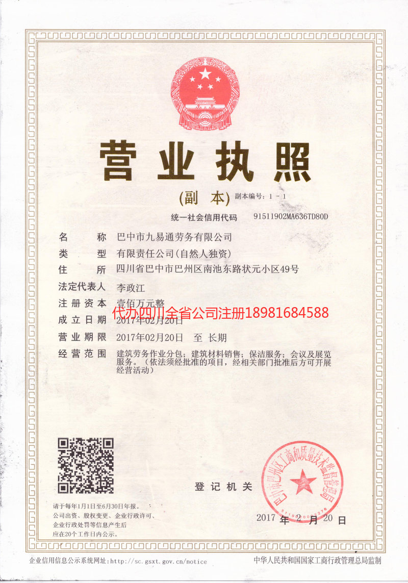 广汉广汉九易通劳务有限公司