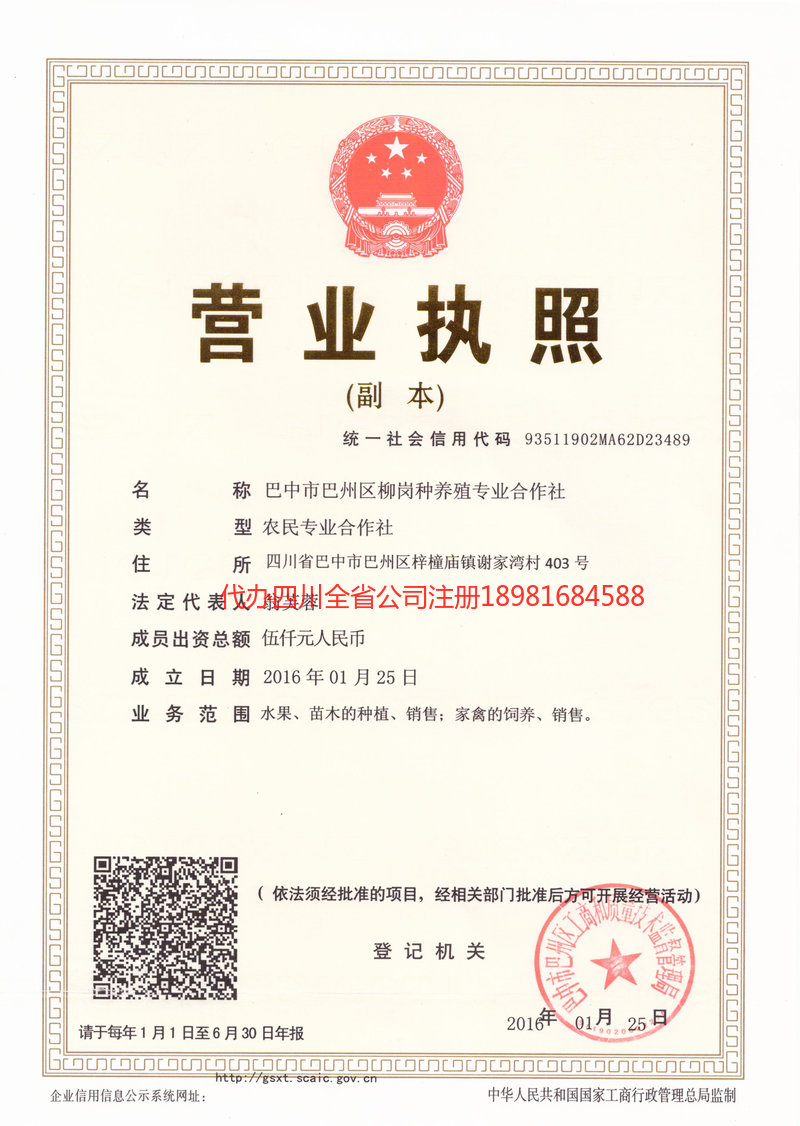 广汉广汉柳岗种养殖专业合作社