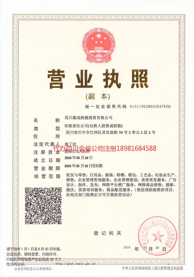 广汉广汉集尚快跑商贸有限公司