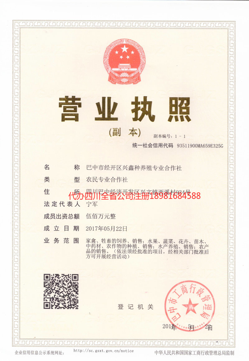 广汉广汉兴鑫种养殖专业合作社